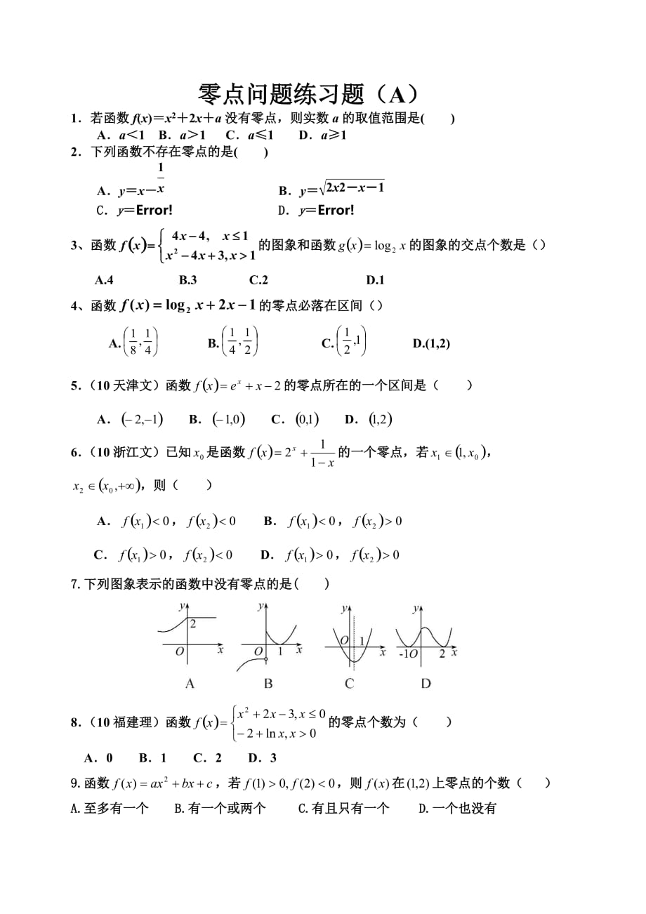 零点问题练习题资料_第1页