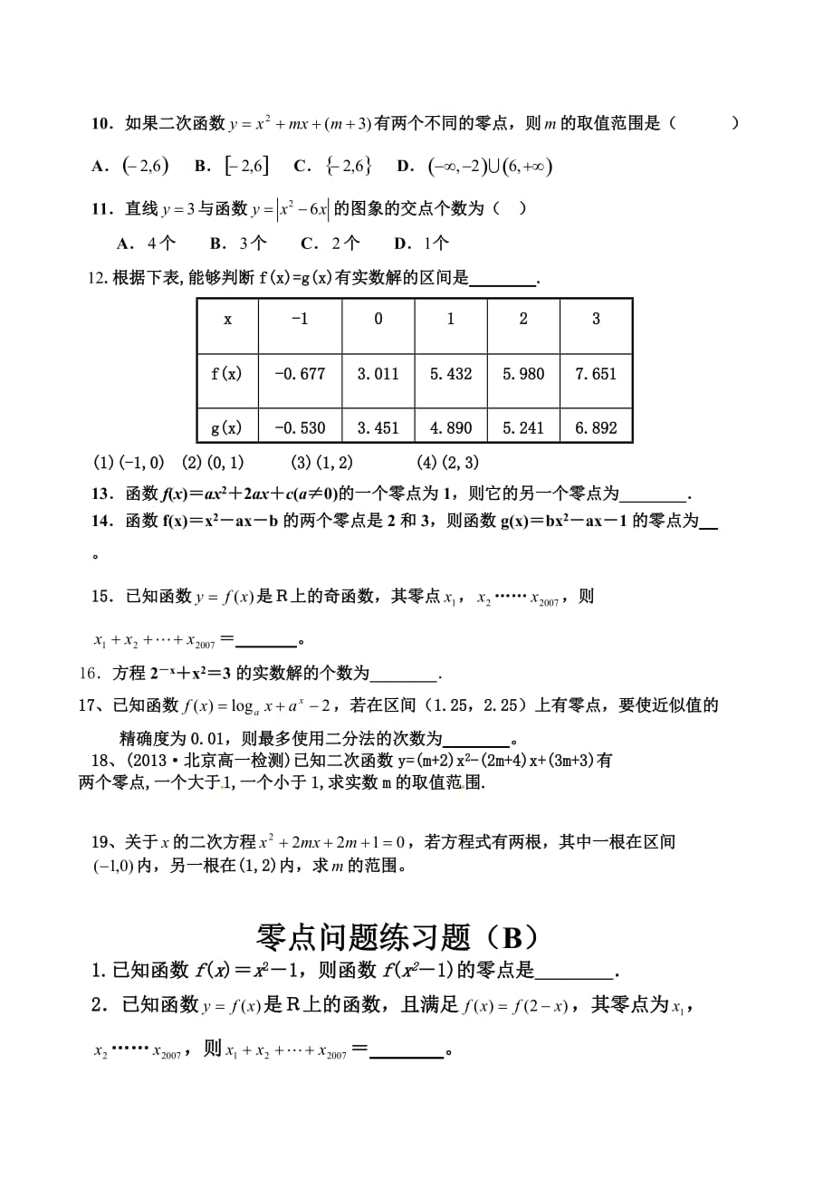 零点问题练习题资料_第2页