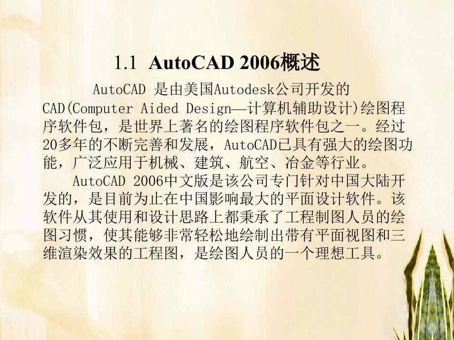 AUTOCAD中文基础教程_第4页