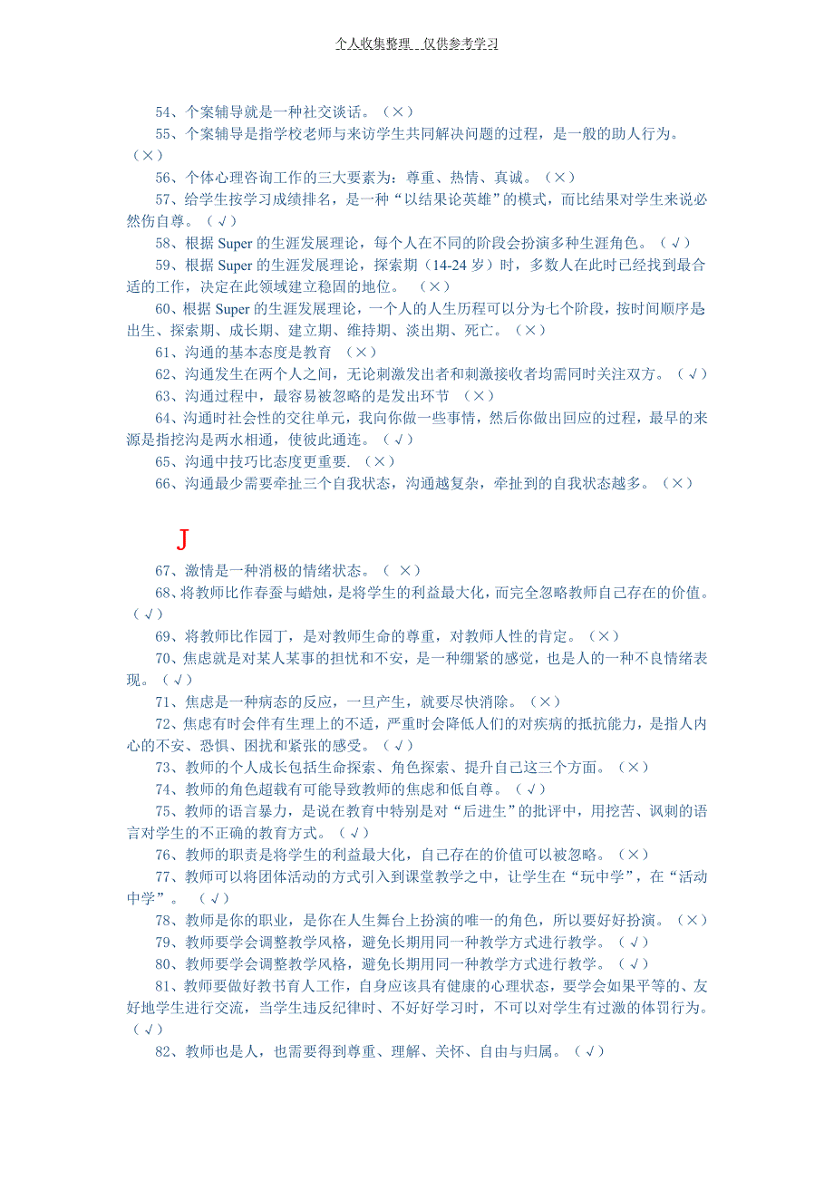 2014心理健康_第3页