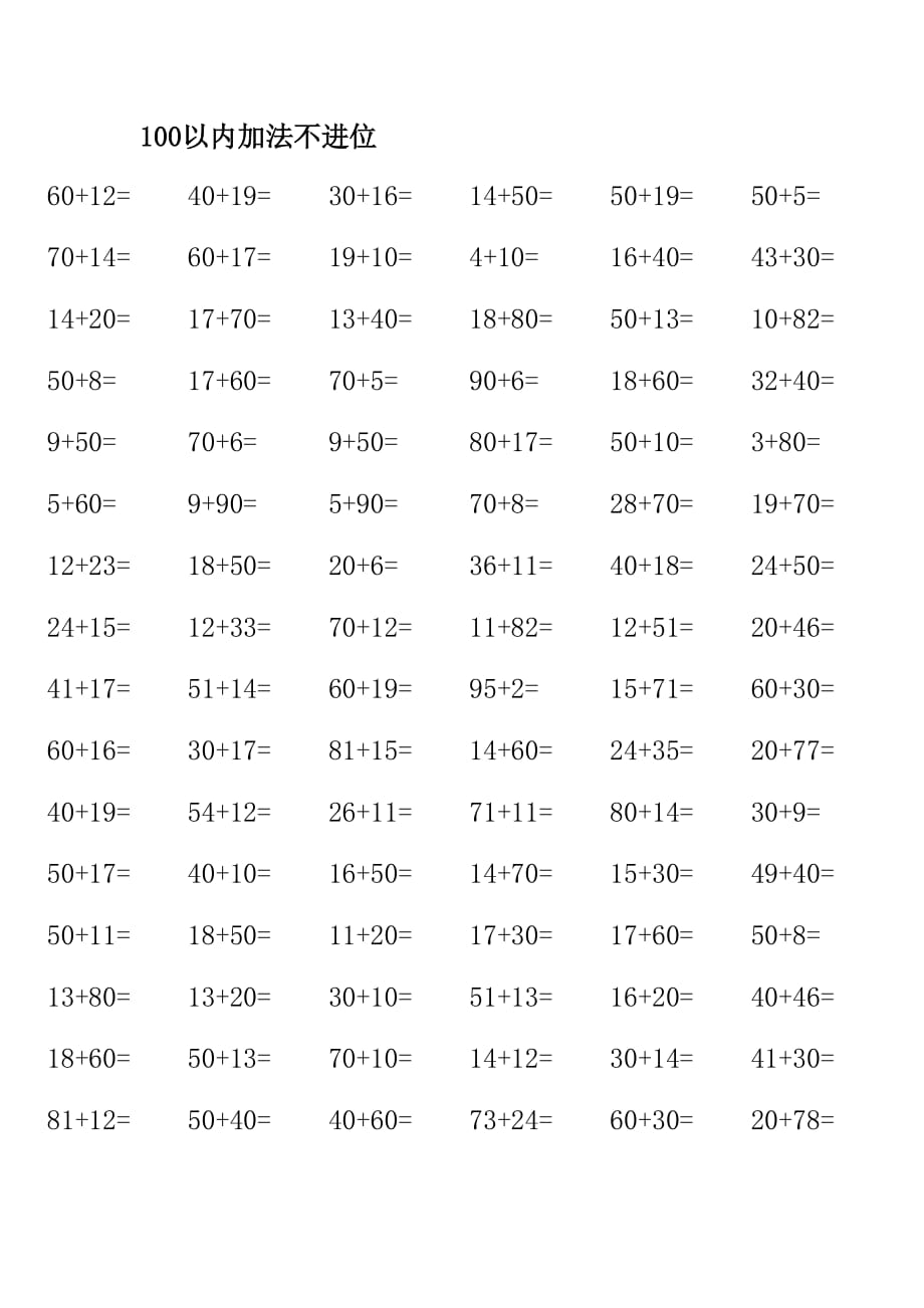 100以内不进位加法计算题练习_第1页