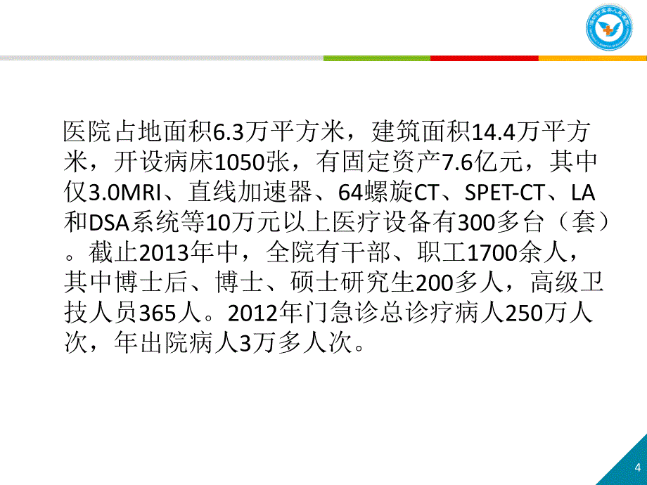 医学信息学论文宝医风采课件_第4页