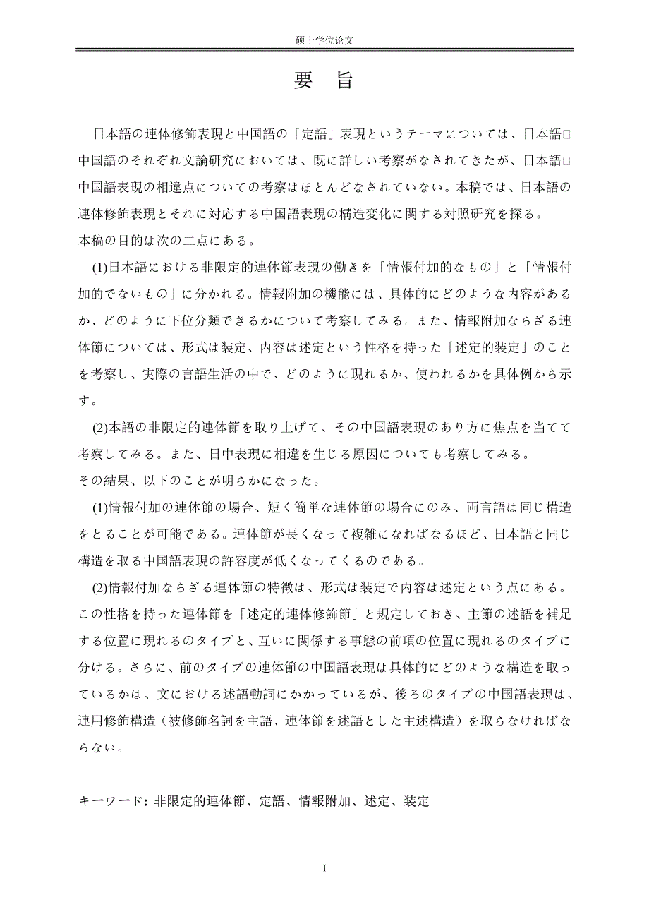 非限定性连体修饰节的中文表达研究_第3页