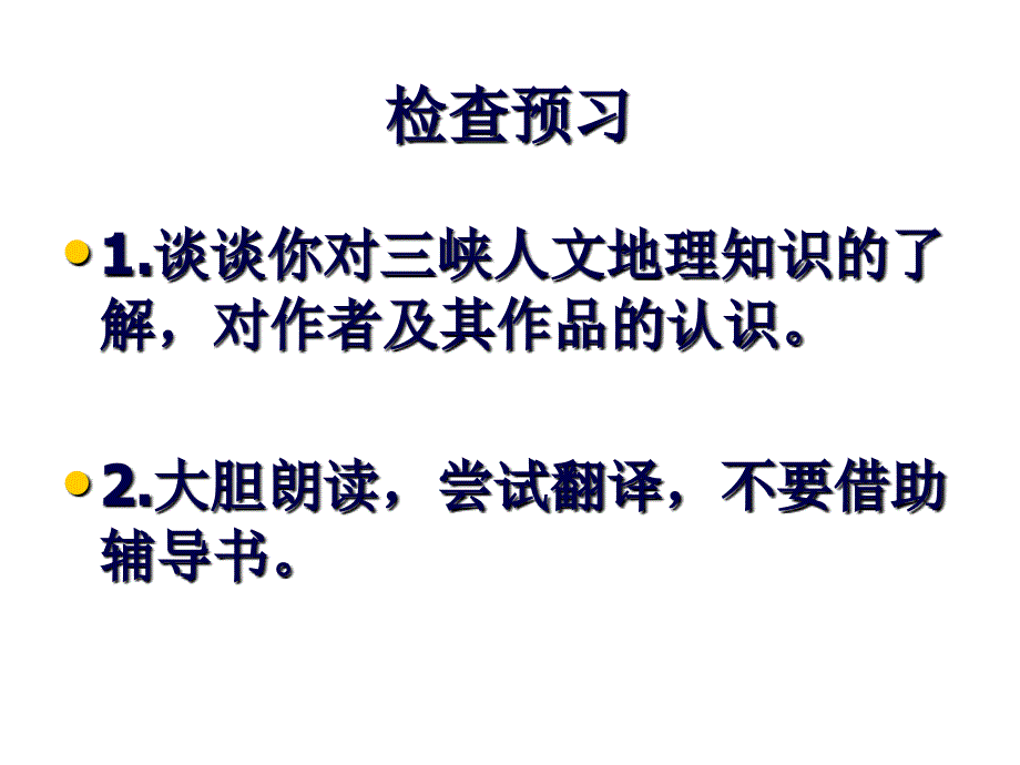 2017年八年级语文上册第九课三峡课件_第3页