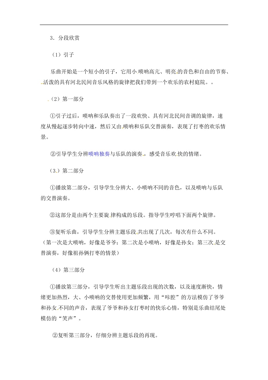 三年级上音乐教案打枣人教新课标版_第2页