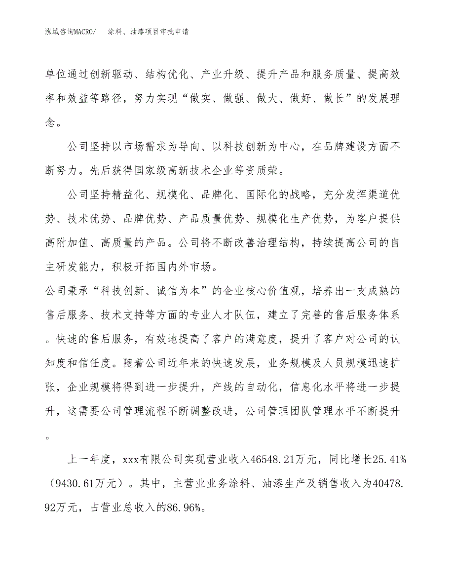 涂料、油漆项目审批申请（总投资26000万元）.docx_第2页