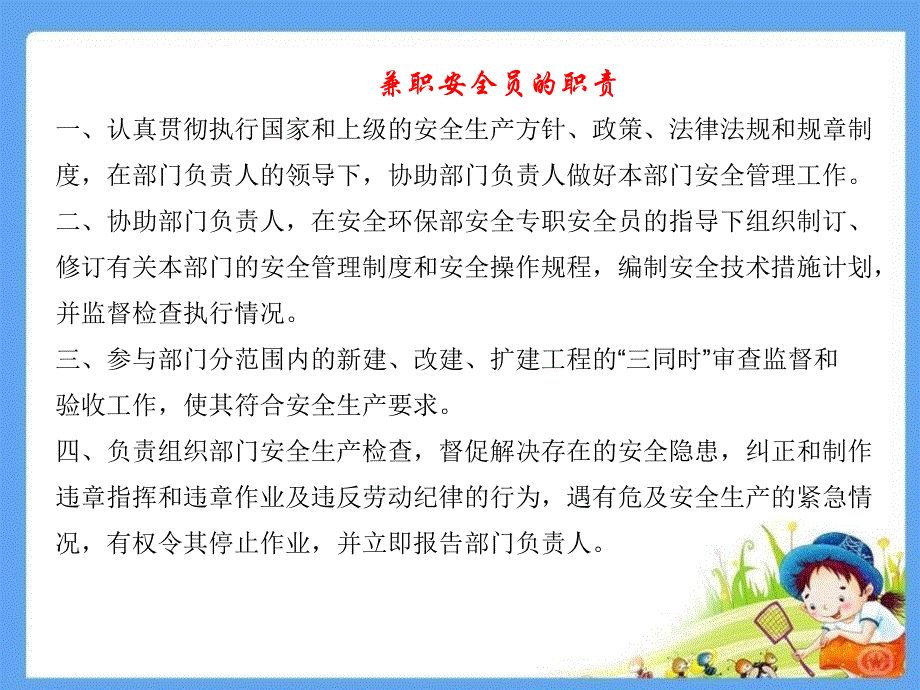 专兼职安全员安全管理知识指导培训_第2页