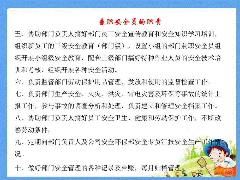 专兼职安全员安全管理知识指导培训_第3页