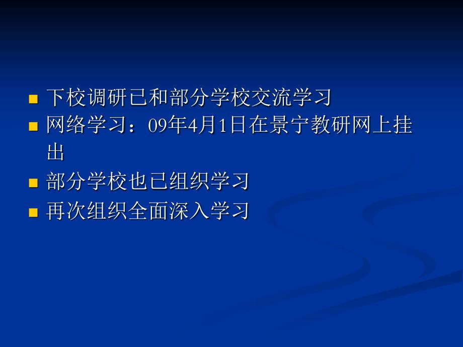 全小学语文新课程学科备课活动-景宁教育研训网_第3页