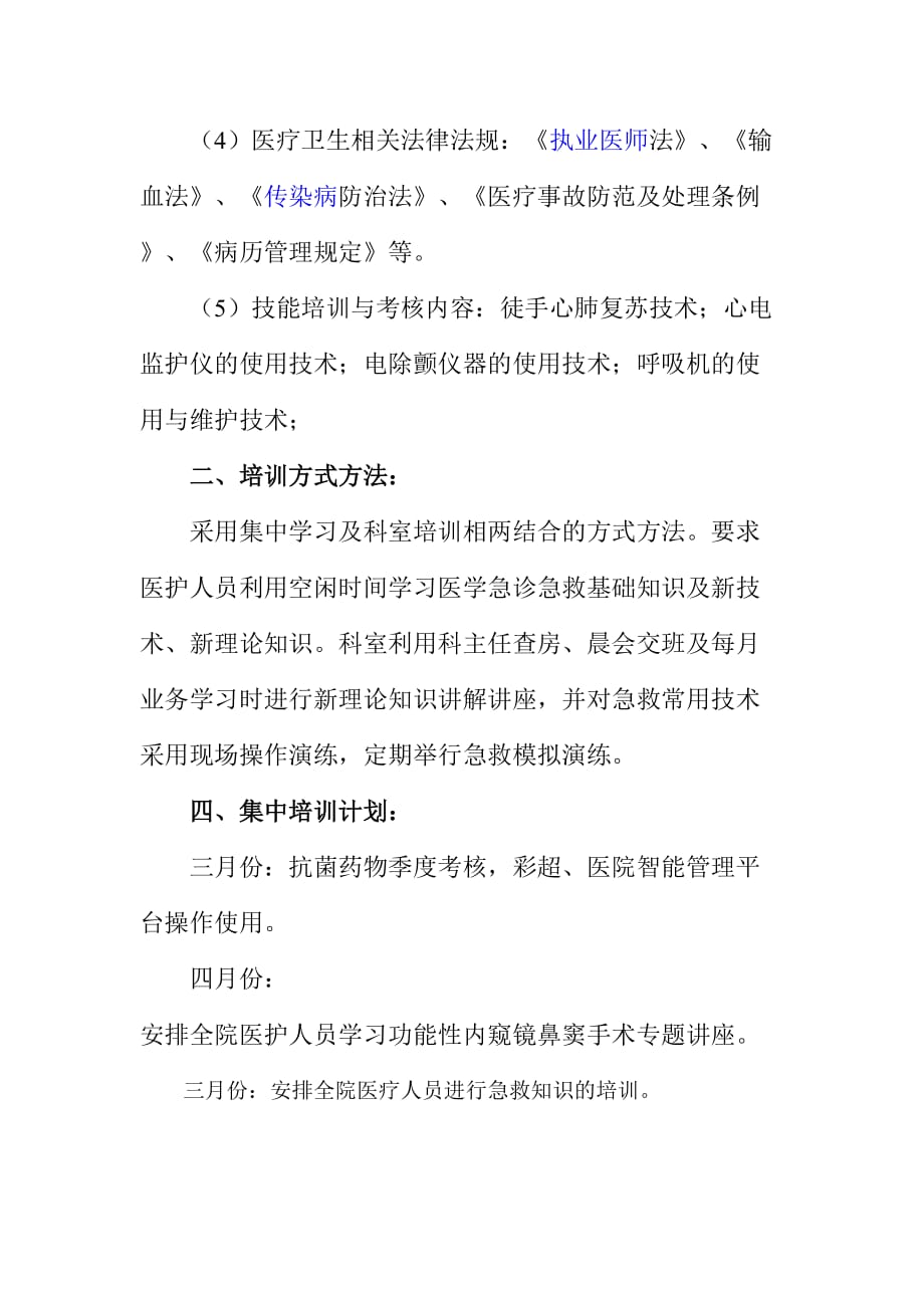 楚雄现代妇产医院业务学习培训计划_第2页