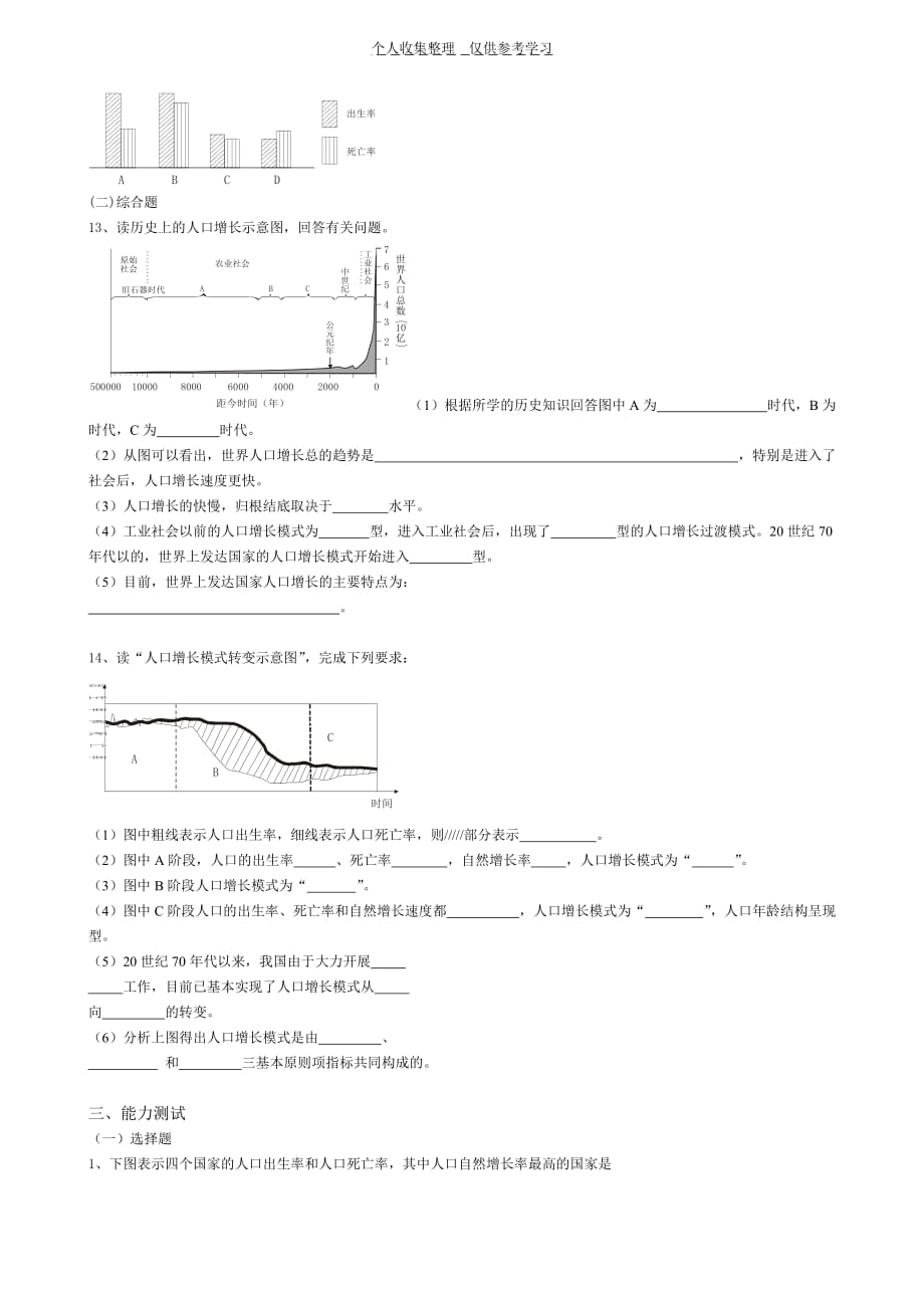 4094sj_第一节人口的数量变化_第3页