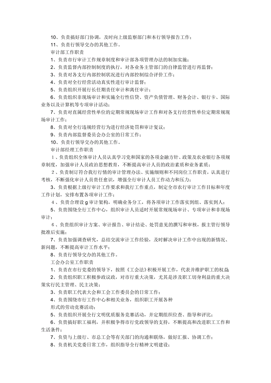 金融部门职责资料_第3页