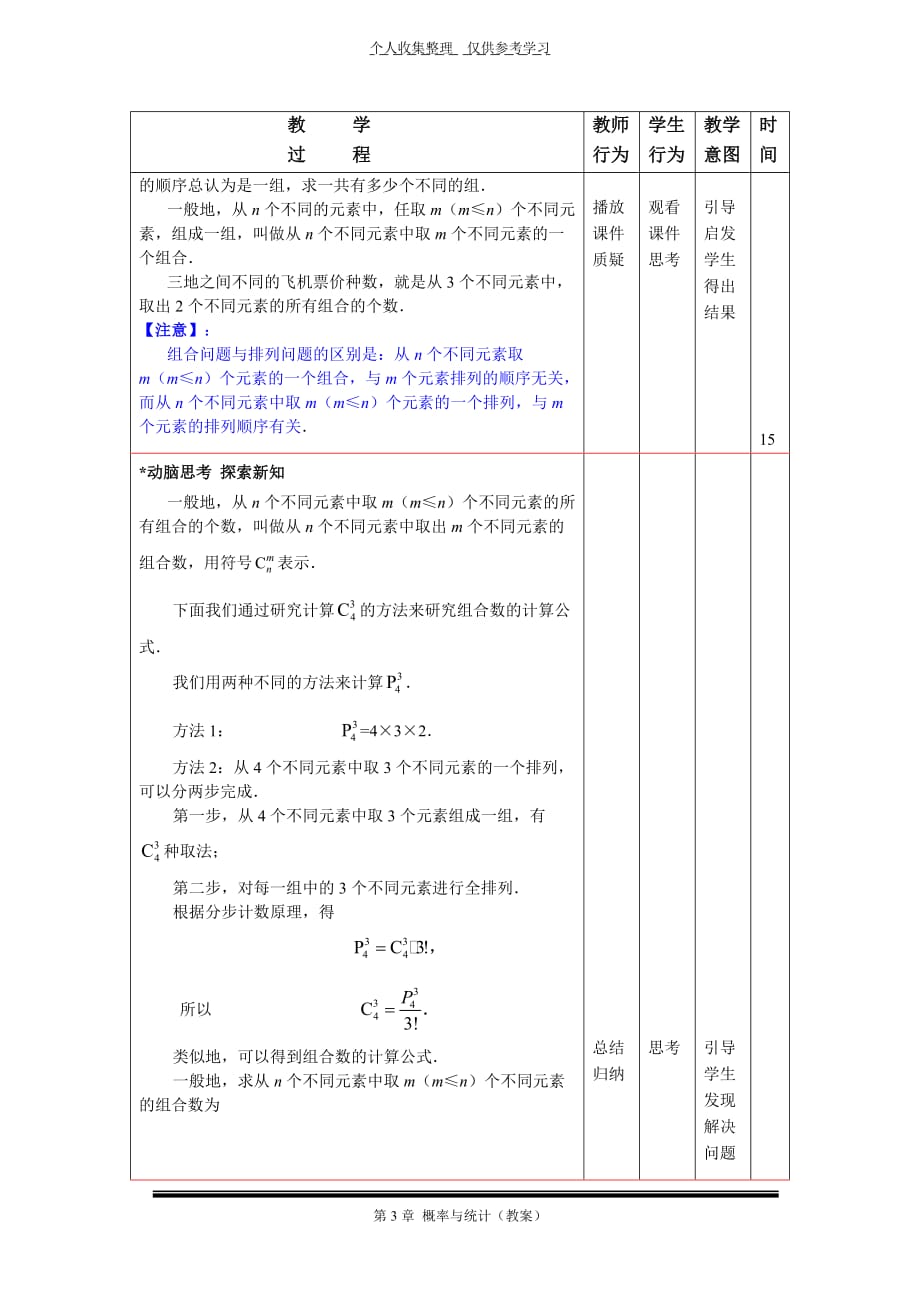 3.1排列与组合(2)_第2页