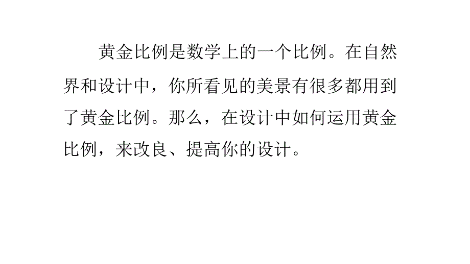 黄金比例设计资料_第2页