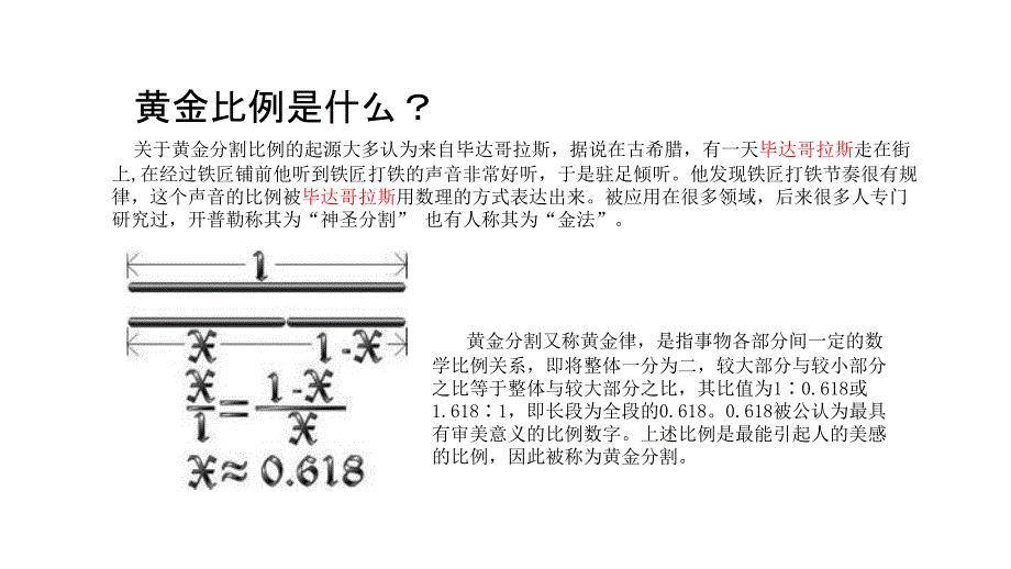 黄金比例设计资料_第3页