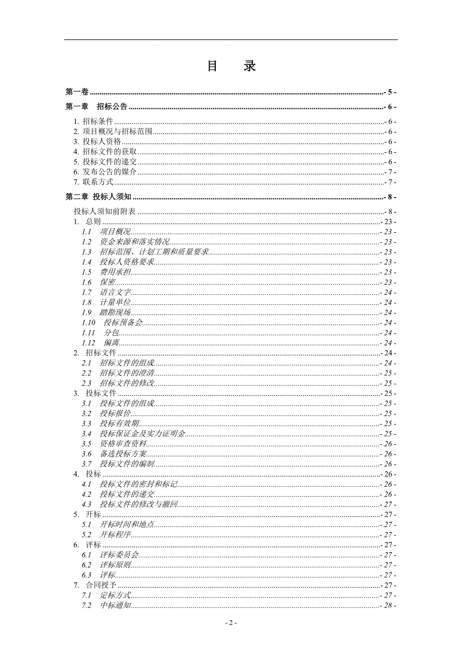 重庆市巴南区一品街道社区卫生服务中心手术室及供应室改造装修项目招标文件_第2页