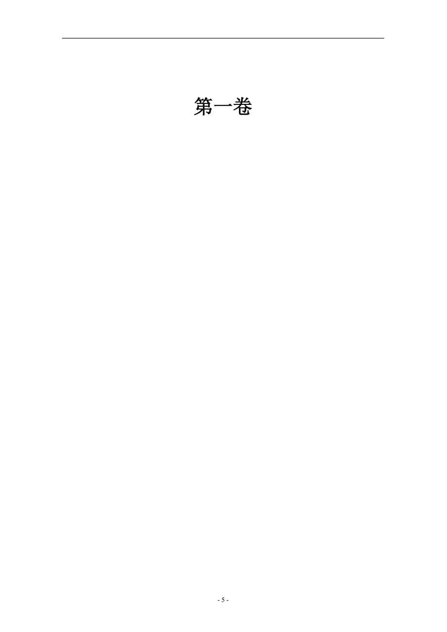 重庆市巴南区一品街道社区卫生服务中心手术室及供应室改造装修项目招标文件_第5页