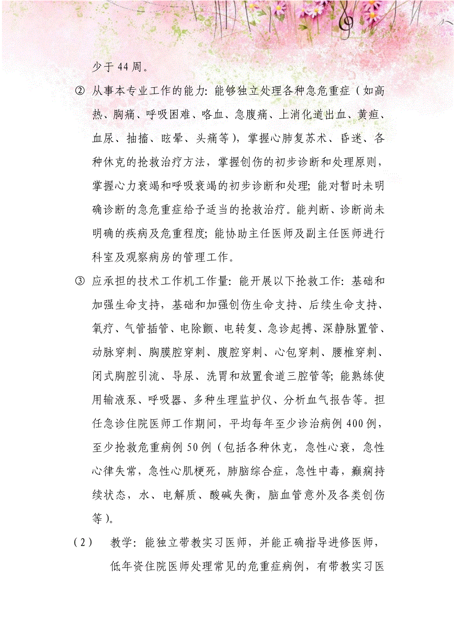 急诊医护人员技能培训与考核制度8_第2页