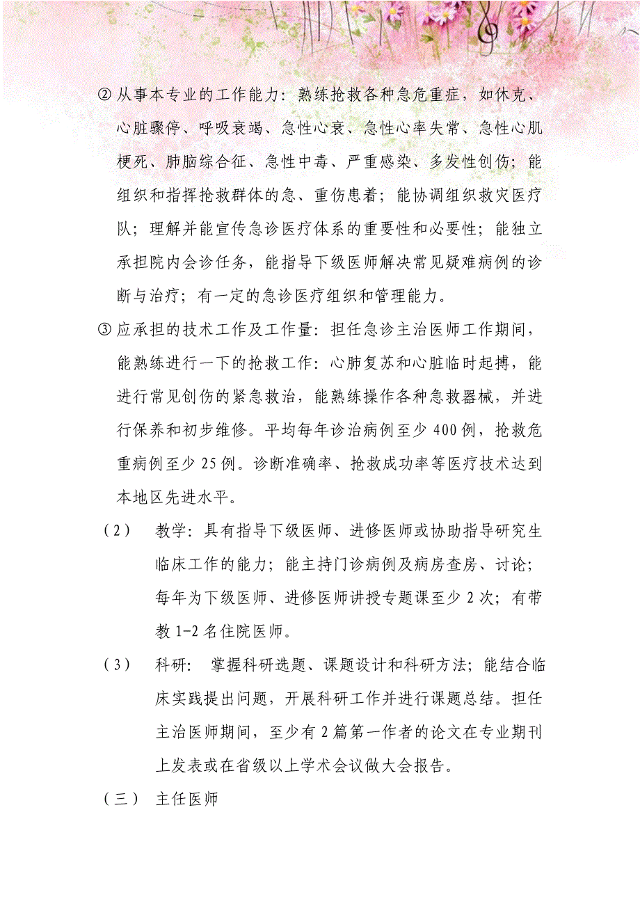 急诊医护人员技能培训与考核制度8_第4页