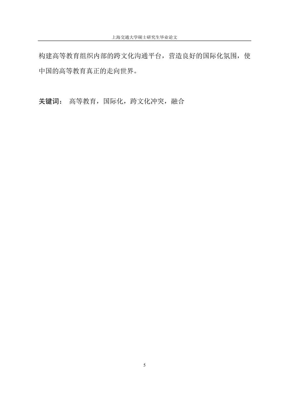 高等教育国际化中的跨文化冲突与融合_第3页