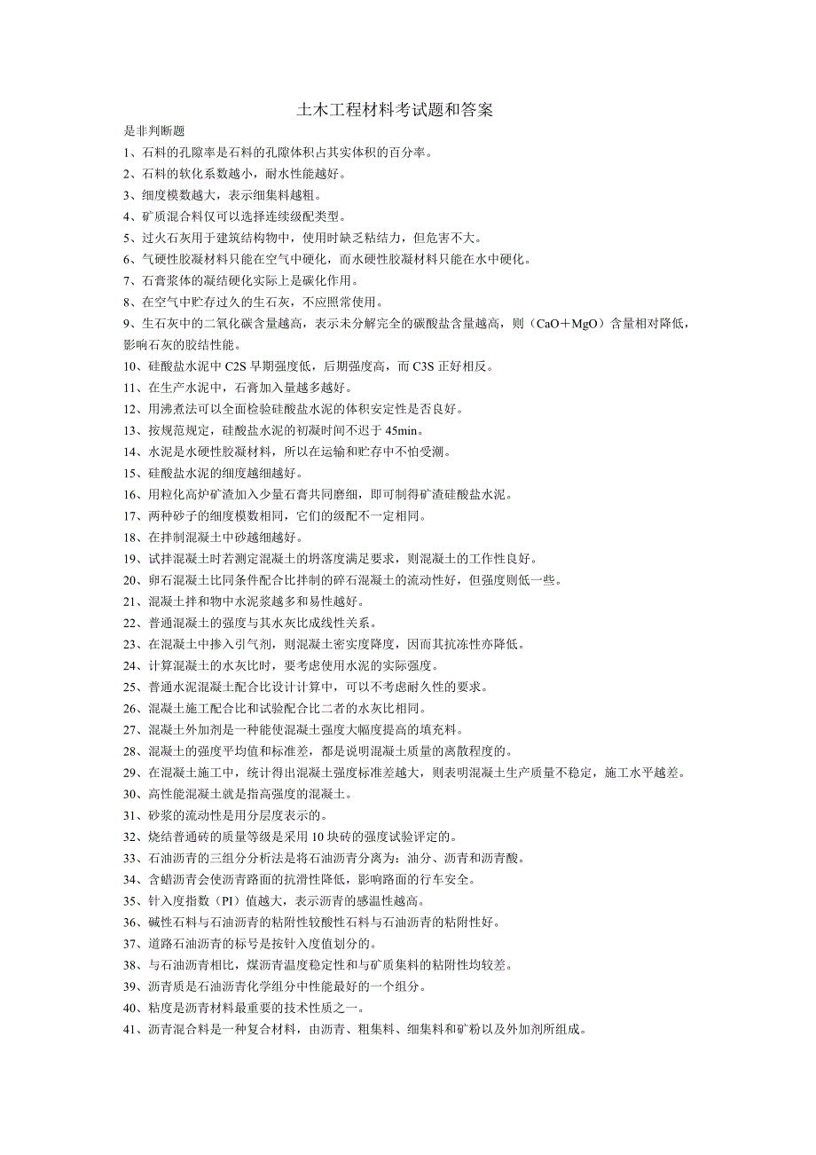 长沙理工土木工程材料考试题和答案资料_第1页