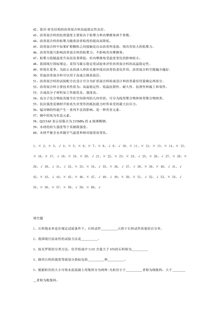 长沙理工土木工程材料考试题和答案资料_第2页