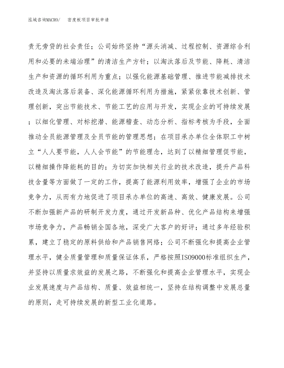 密度板项目审批申请（总投资7000万元）.docx_第2页