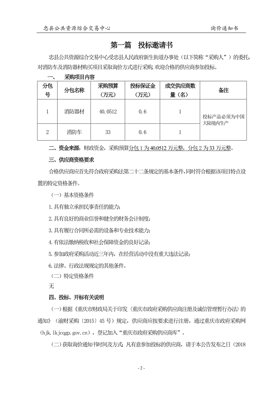 消防车及消防器材购买询价通知书_第3页