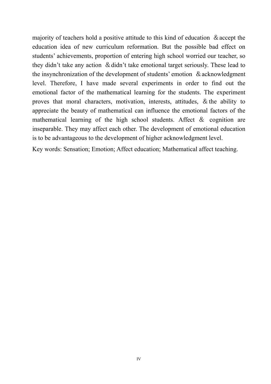 高中数学情感教学的探讨与研究_第5页