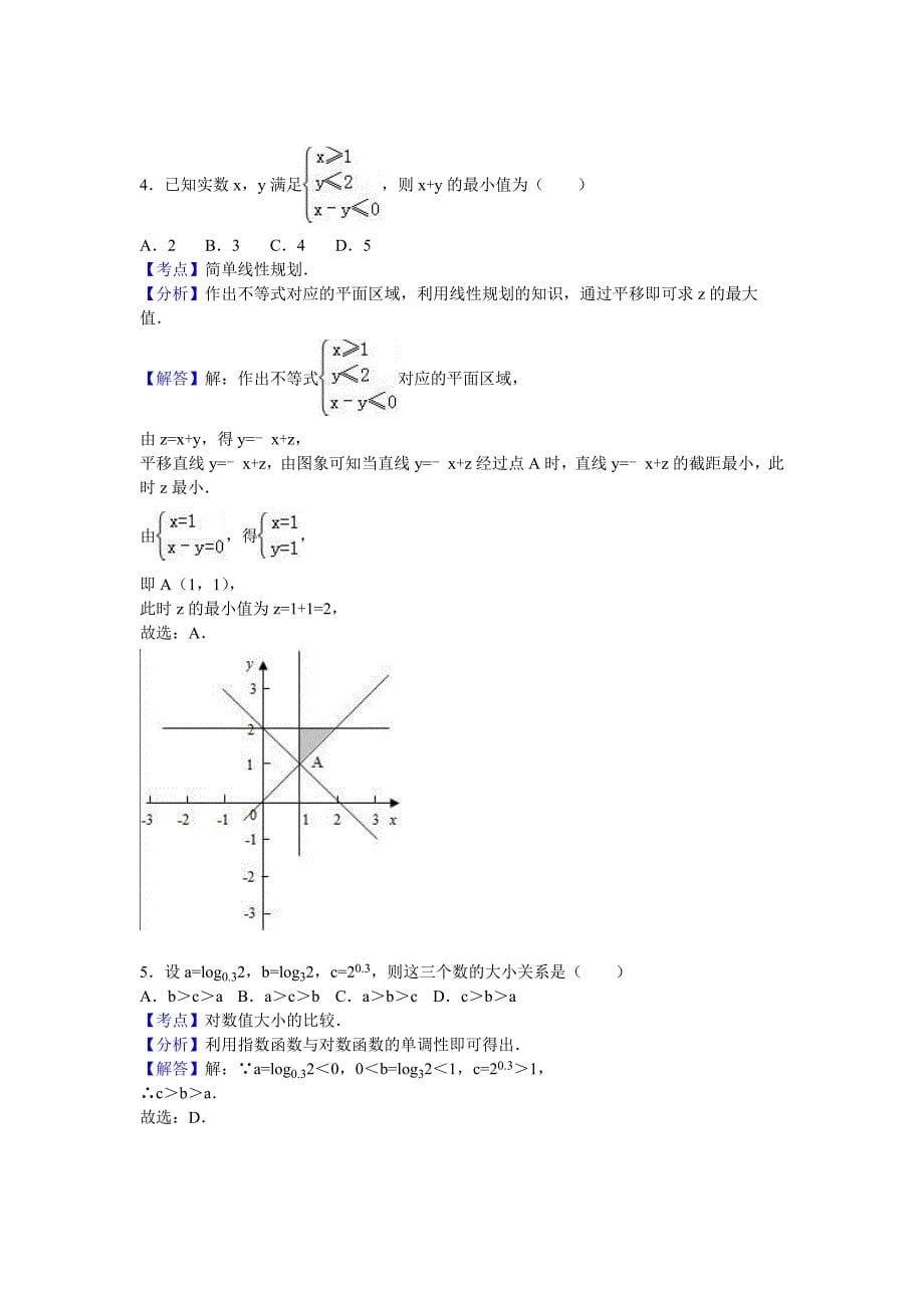 山东省枣庄市2016届高三上学期期末数学试卷（理科）word版含解析_第5页