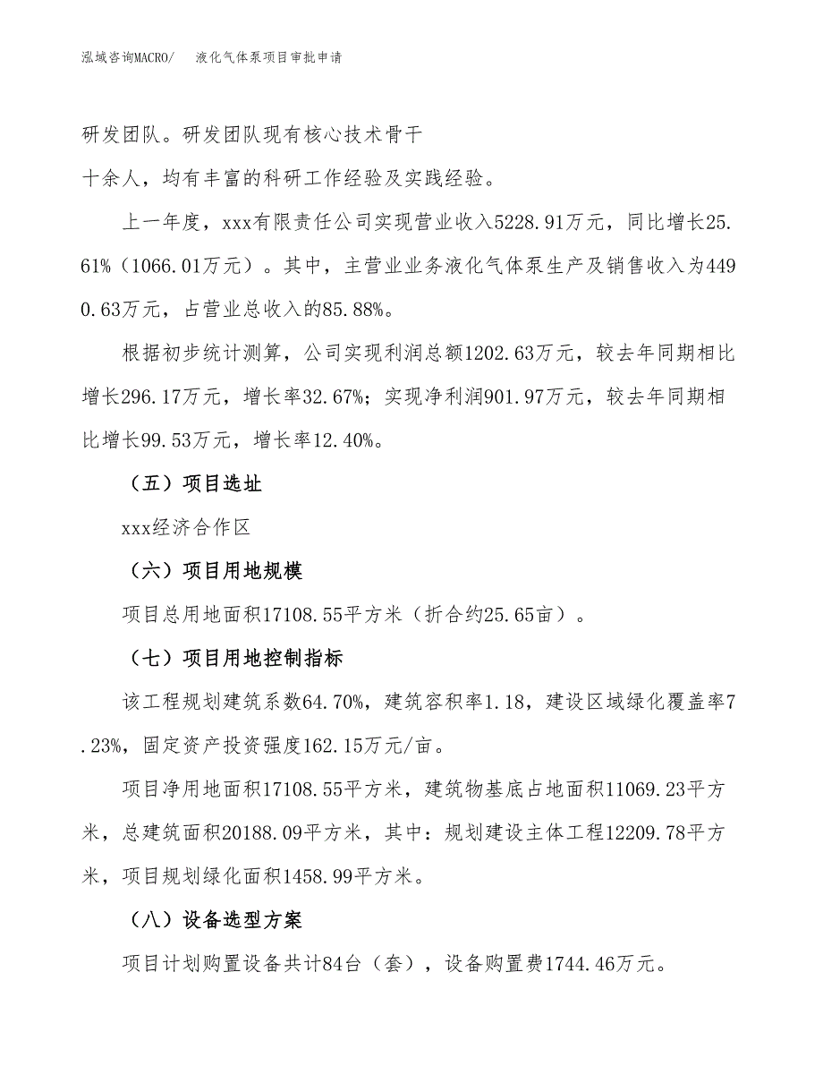 液化气体泵项目审批申请（总投资5000万元）.docx_第3页