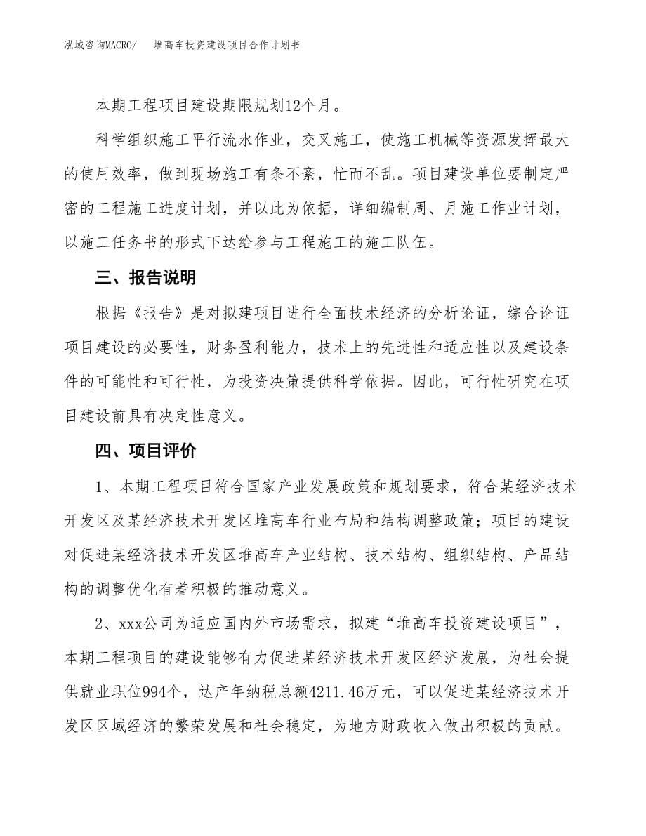 堆高车投资建设项目合作计划书（样本）_第5页