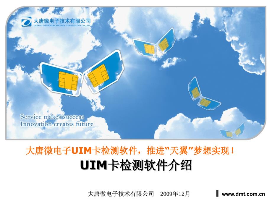 中国电信UIM卡检测软件介绍课件_第1页