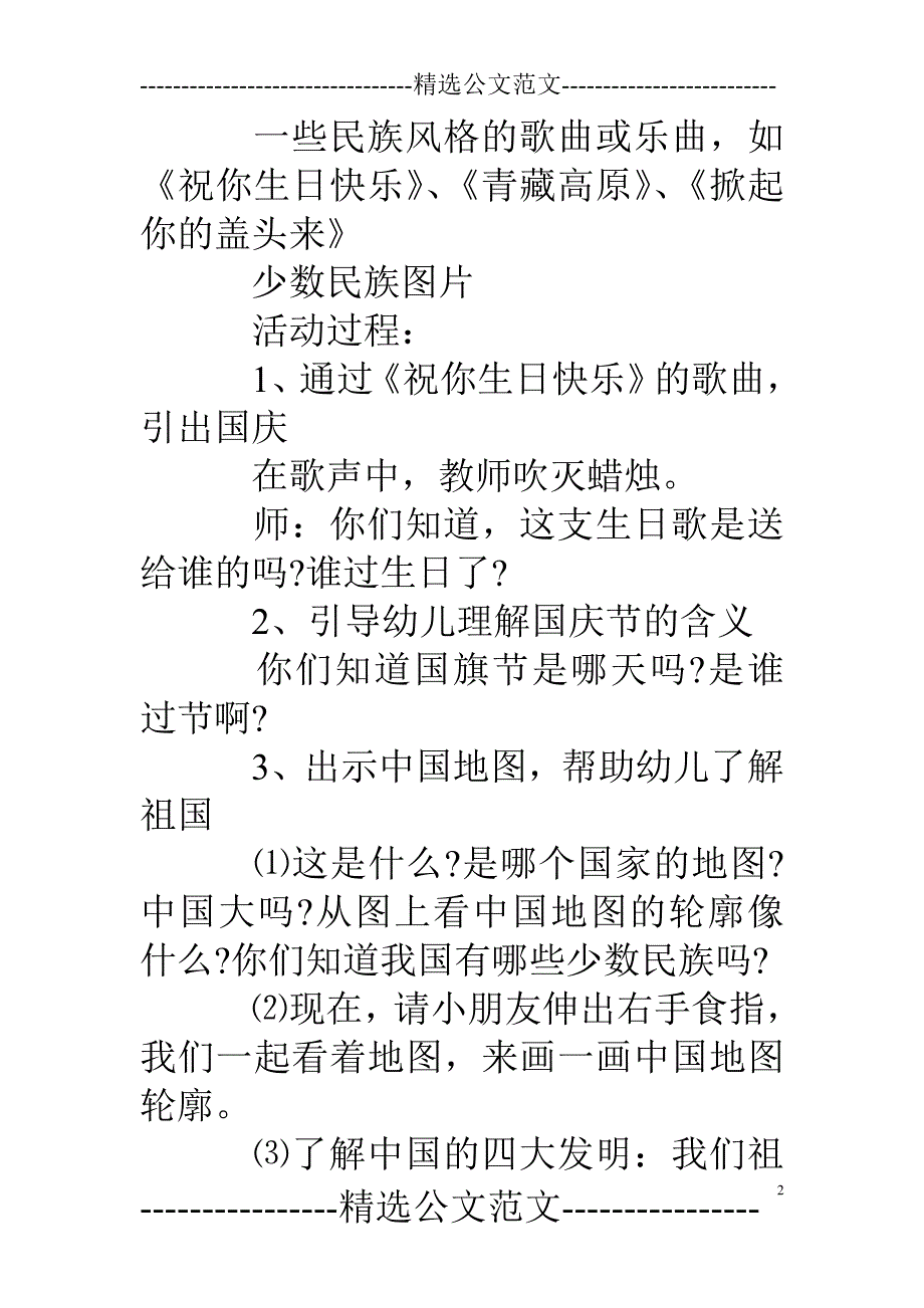 幼儿园大班国庆节教案精选范文_第2页