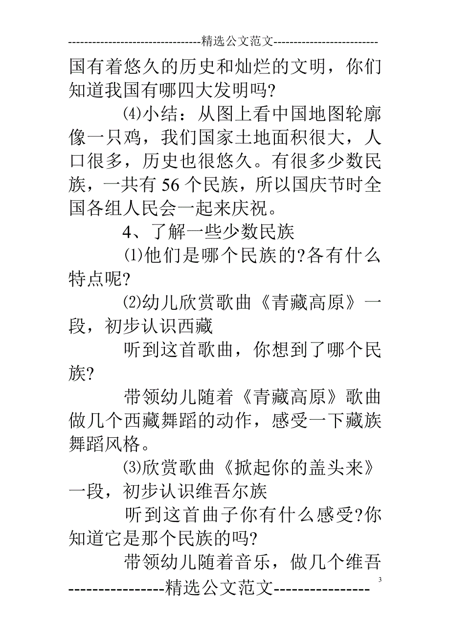 幼儿园大班国庆节教案精选范文_第3页