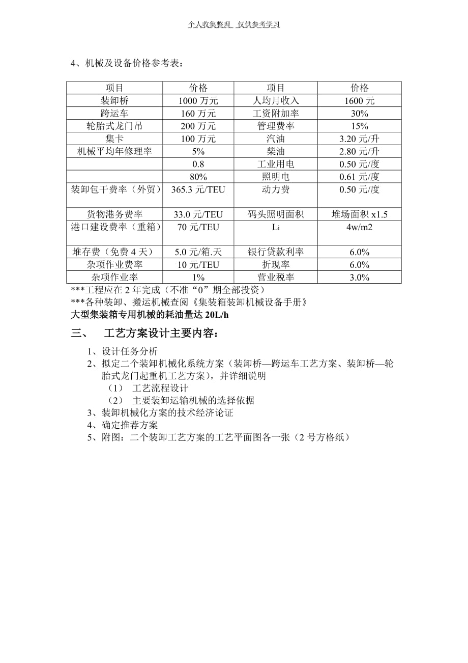 nm港口装卸工艺课程设计1_第4页