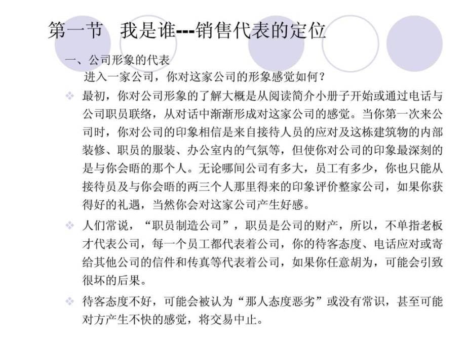 房地产经纪公司销售实战指导培训_第5页