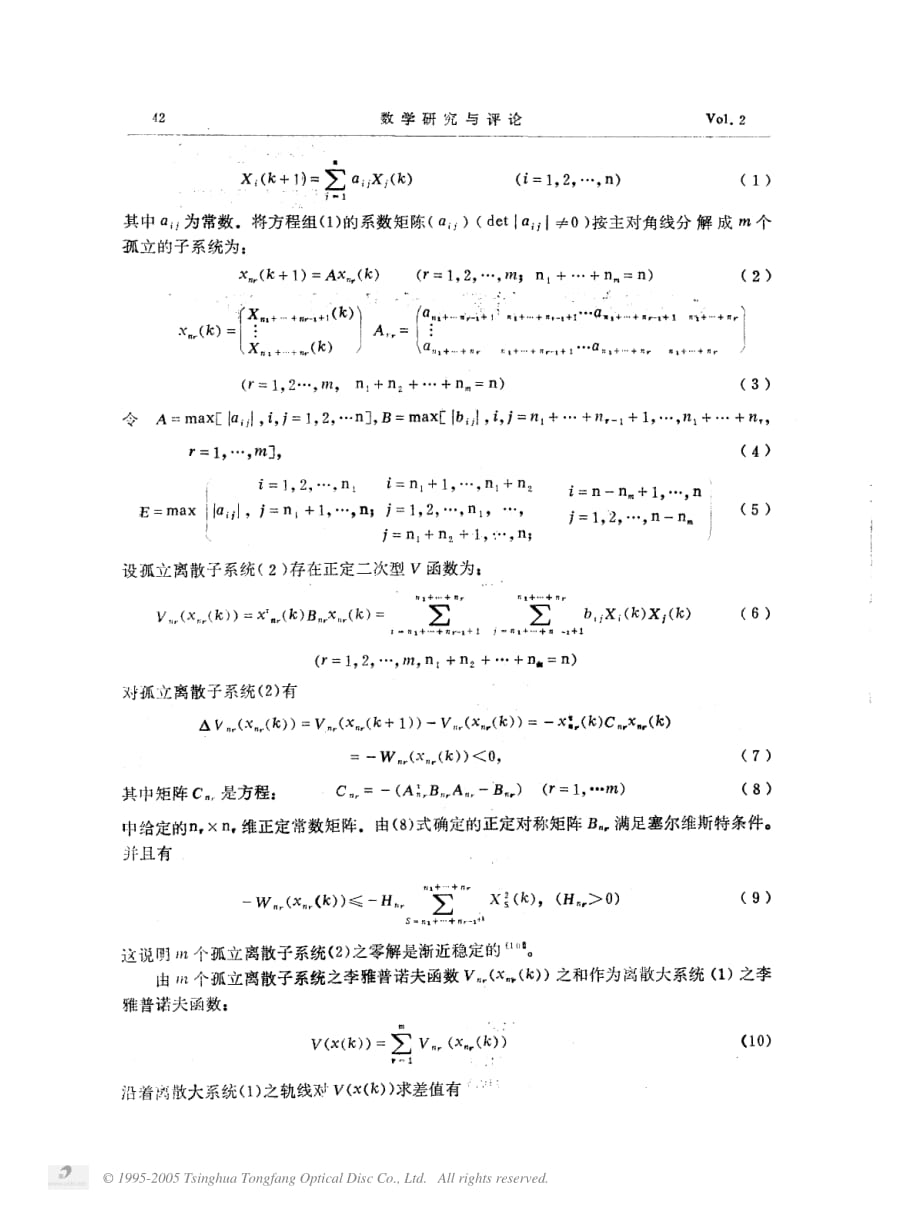 大系统在稳定性理论中的分解问题(5)_第2页