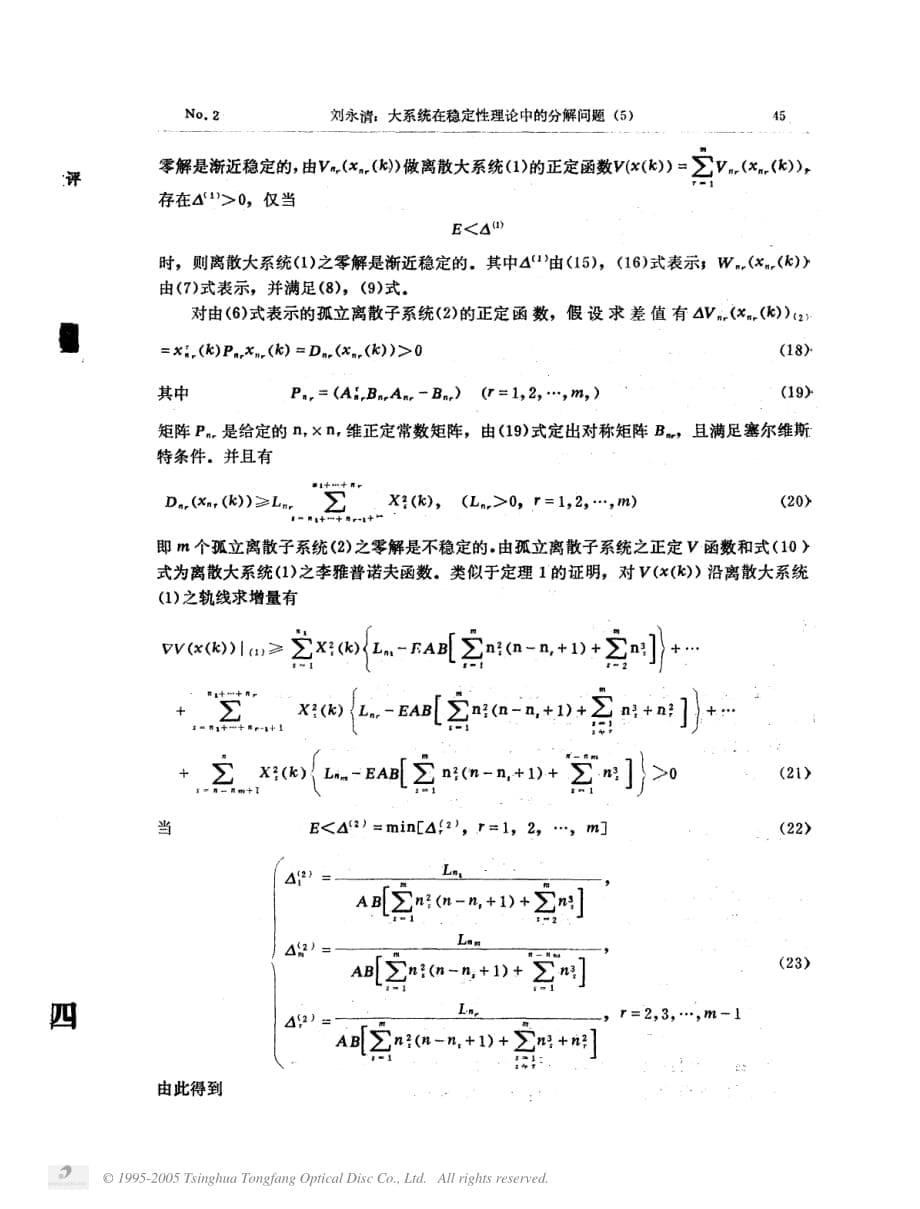 大系统在稳定性理论中的分解问题(5)_第5页