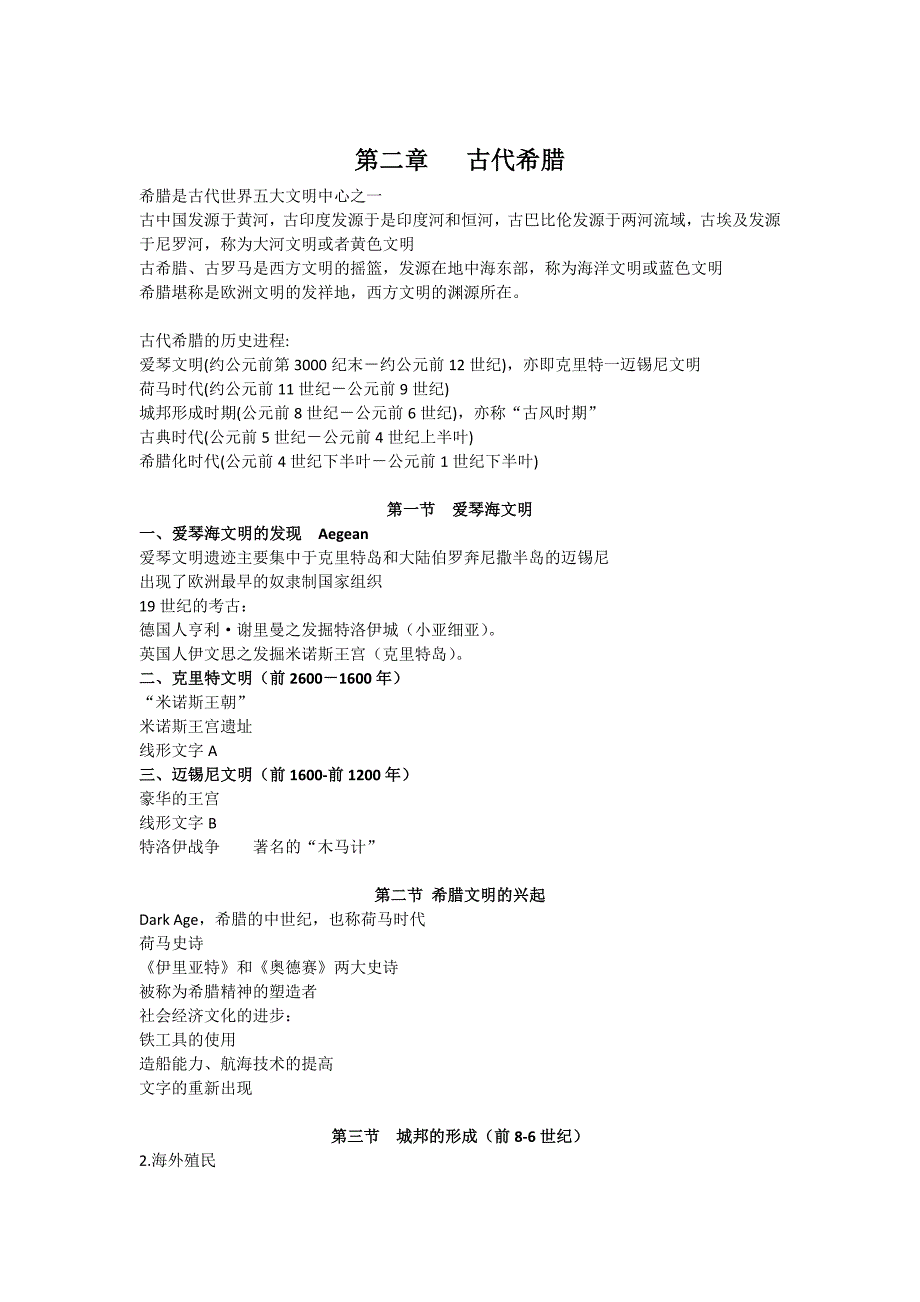 简明世界史重点知识复习资料汇总(全)_第4页