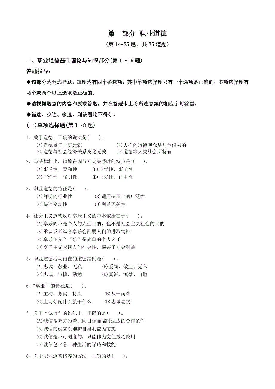 2012年5月企业人力资源3级管理师考核试题及答案_第2页