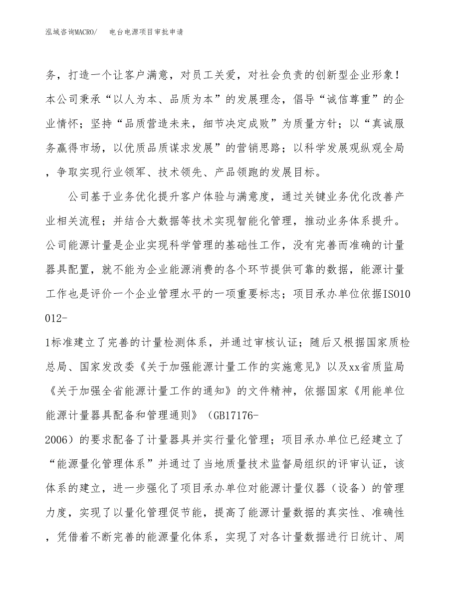 电台电源项目审批申请（总投资15000万元）.docx_第2页