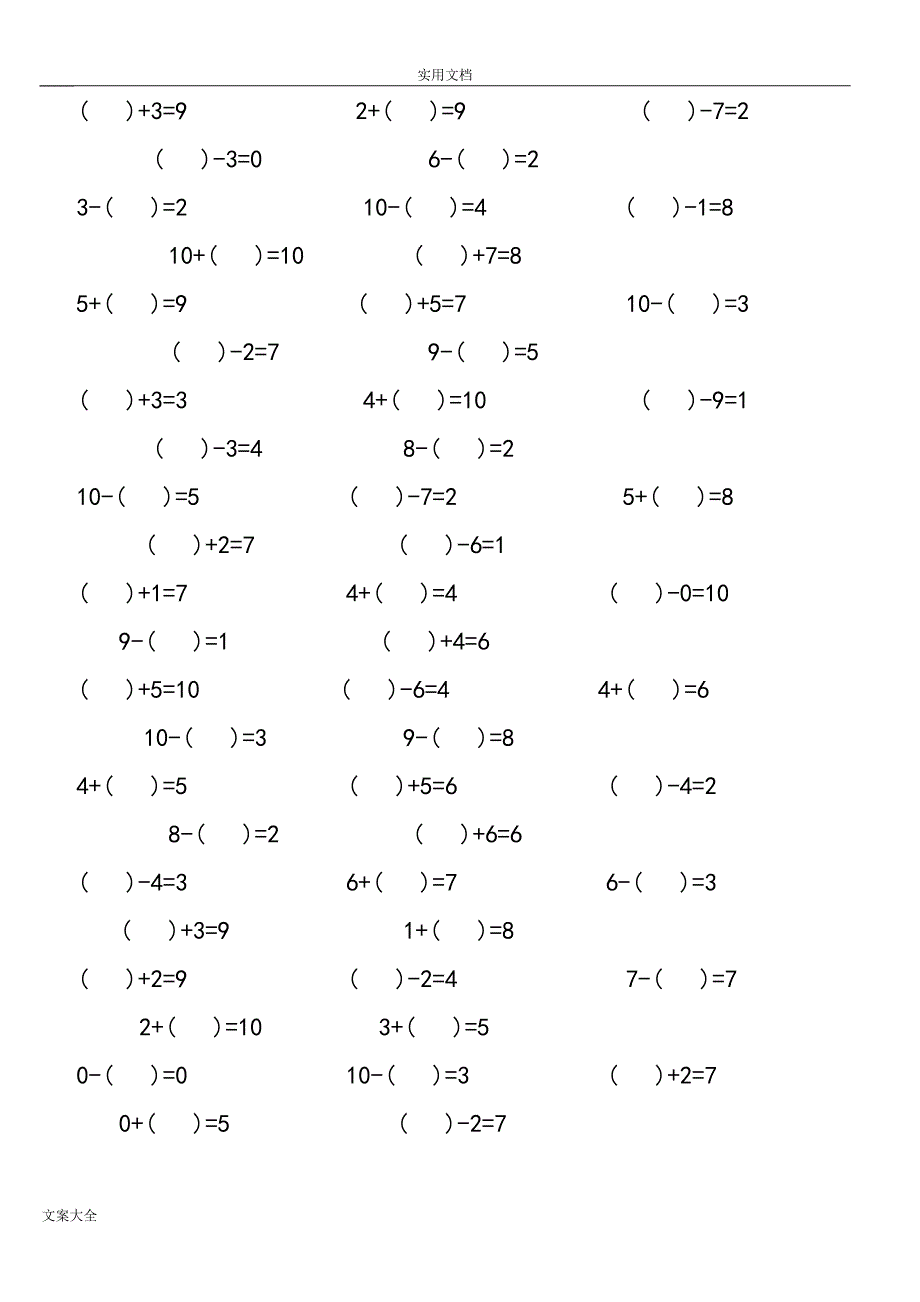 10以内加减法混合练习题精选100题_第3页