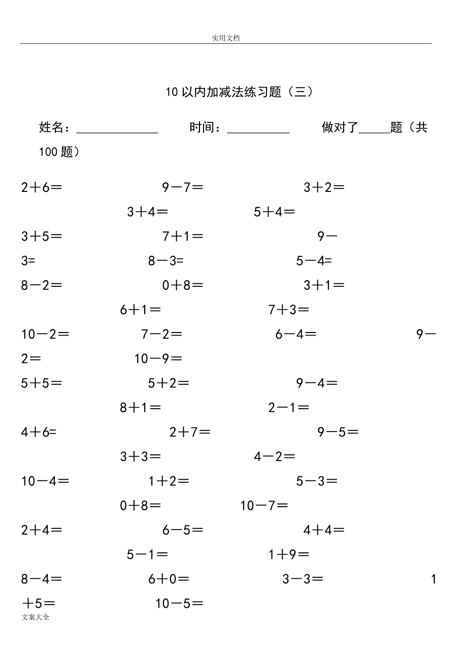 10以内加减法混合练习题精选100题_第4页