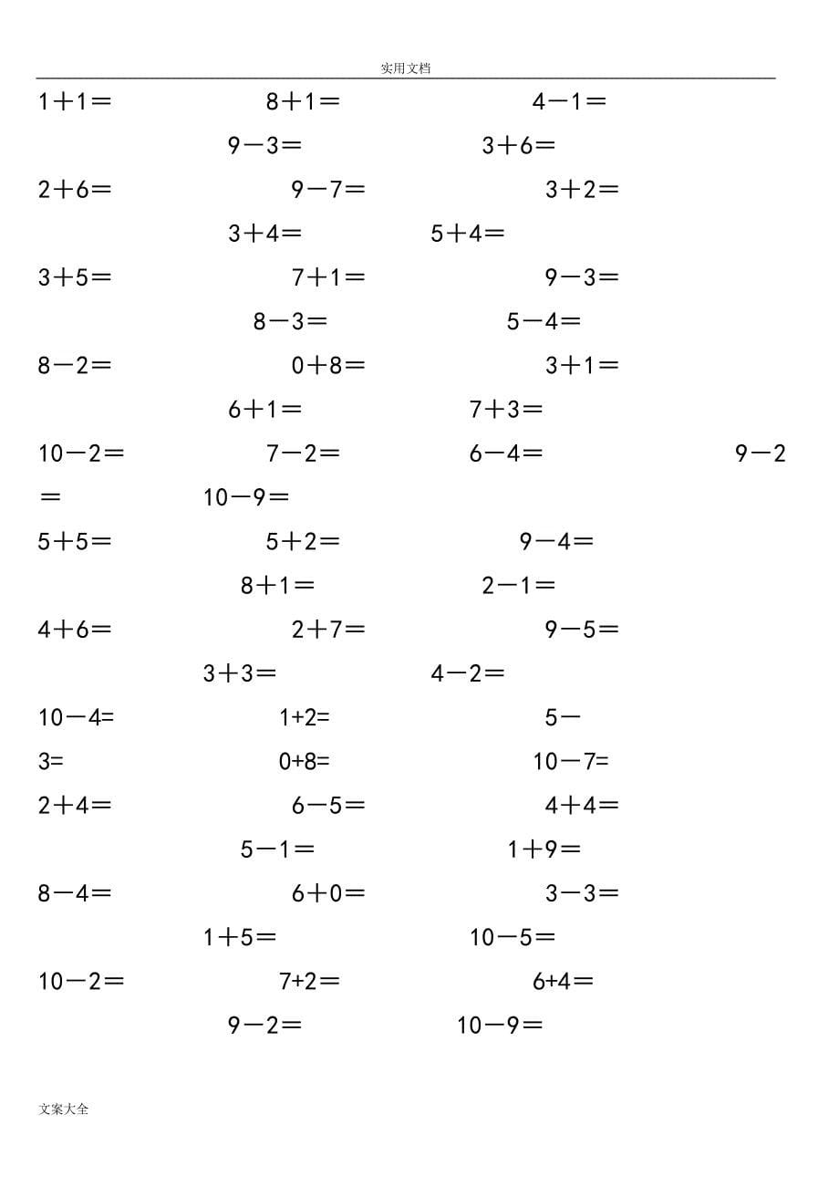 10以内加减法混合练习题精选100题_第5页
