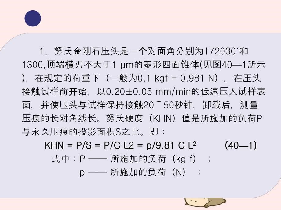 材料显微硬度测定_第5页