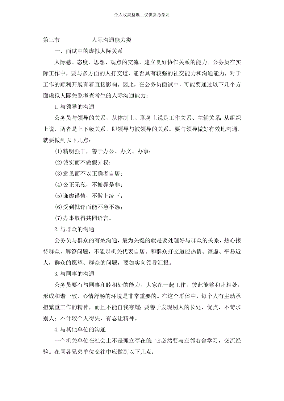 (精品)面试技巧及例题(二)_第1页