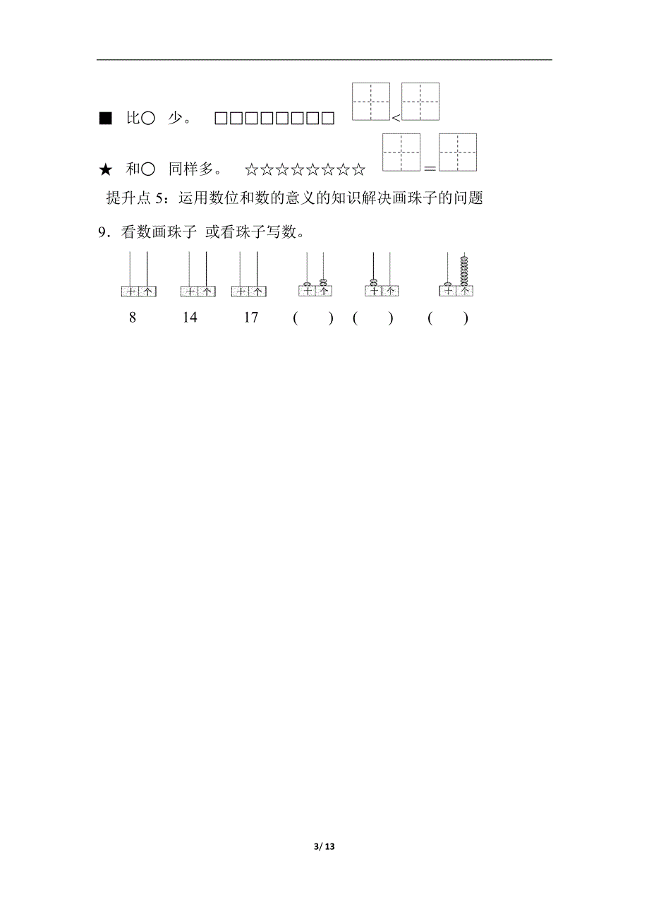 2019秋青岛小学数学一年级上学期第一学期上册期末专题提升试卷含答案4份_第3页