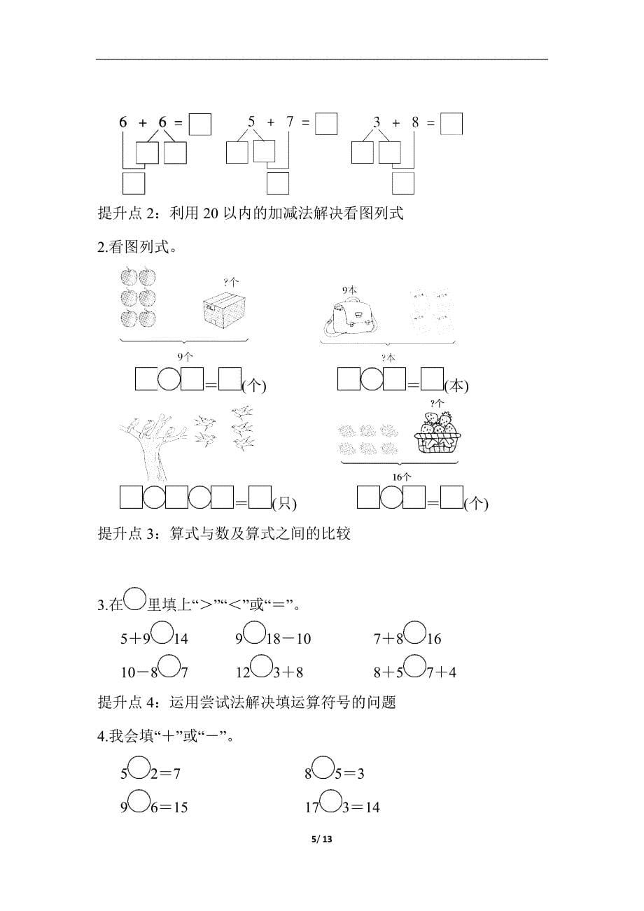 2019秋青岛小学数学一年级上学期第一学期上册期末专题提升试卷含答案4份_第5页