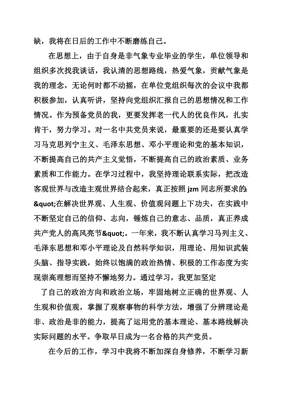 年气象部门工作总结(共10篇)_第3页